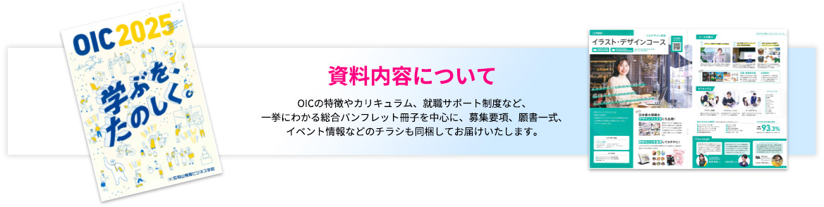 資料内容について