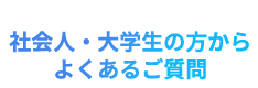 FAQ英語