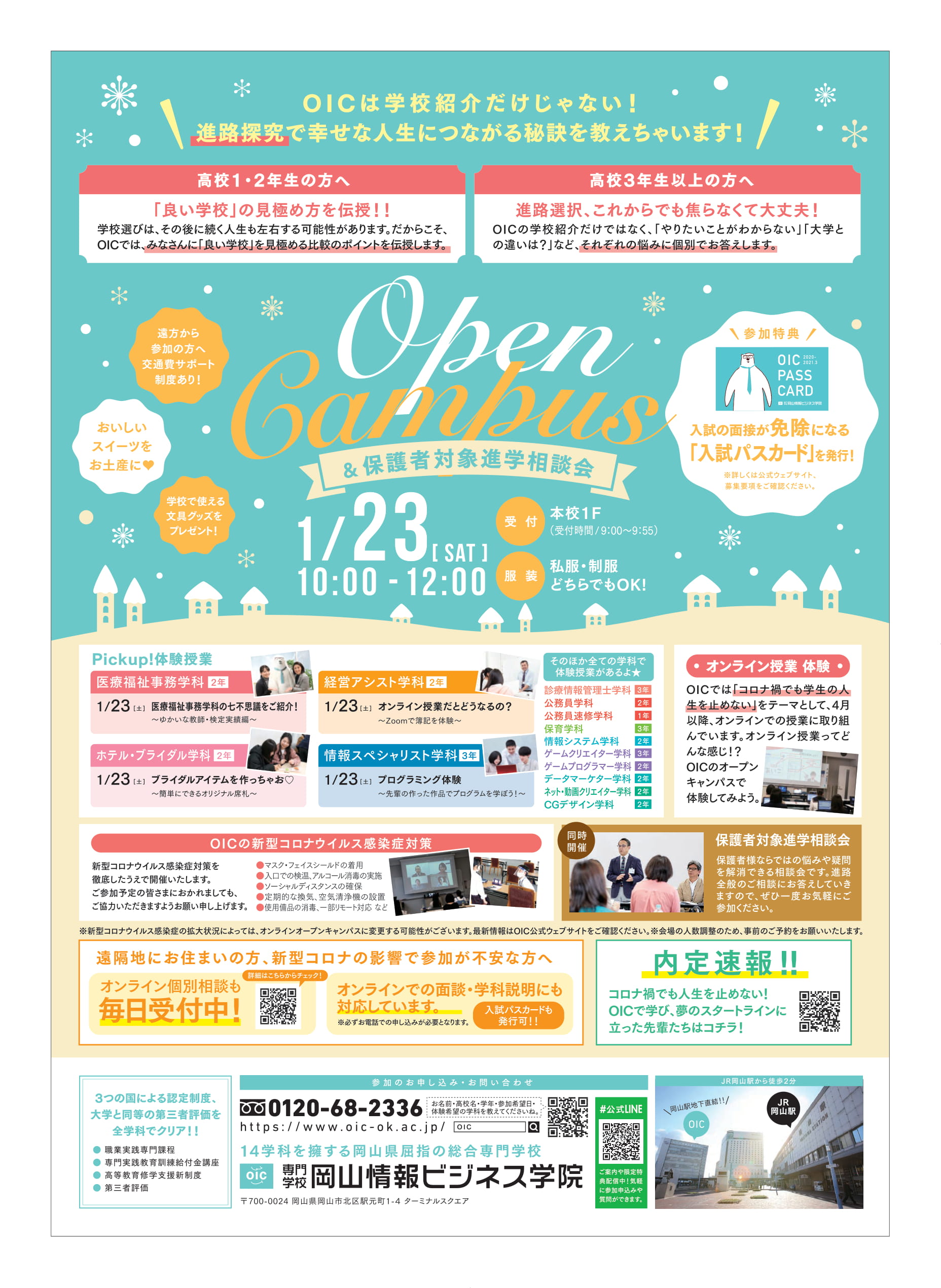 21年1月23日 土 オープンキャンパス Oic 専門学校 岡山情報ビジネス学院 岡山県認可の総合専門学校 21年1月23日 土 オープンキャンパス Oic 専門学校 岡山情報ビジネス学院 岡山県認可の総合専門学校