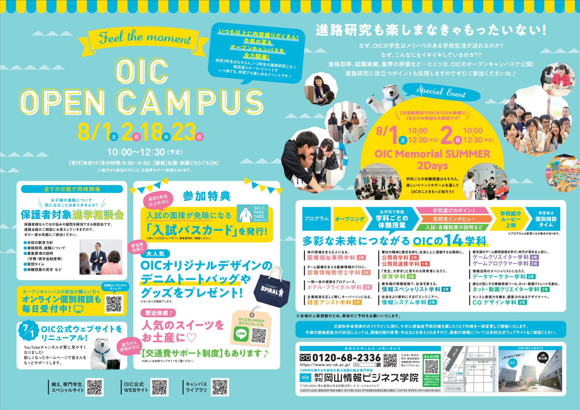 年8月23日 日 オープンキャンパス Oic 専門学校 岡山情報ビジネス学院 岡山県認可の総合専門学校 年8月23日 日 オープンキャンパス Oic 専門学校 岡山情報ビジネス学院 岡山県認可の総合専門学校