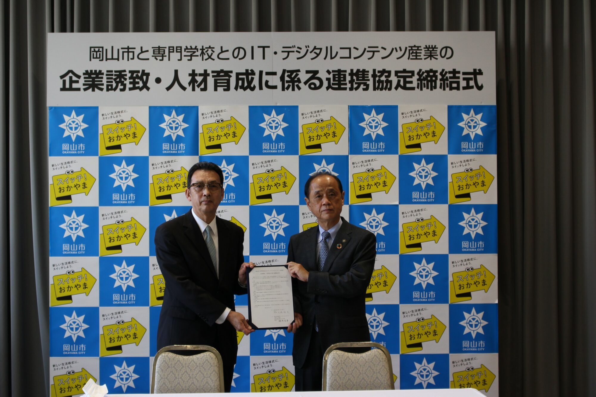 岡山市と専門学校とのIT・デジタルコンテンツ産業の企業誘致・人材育成に係る連携協定締結式が行われました
