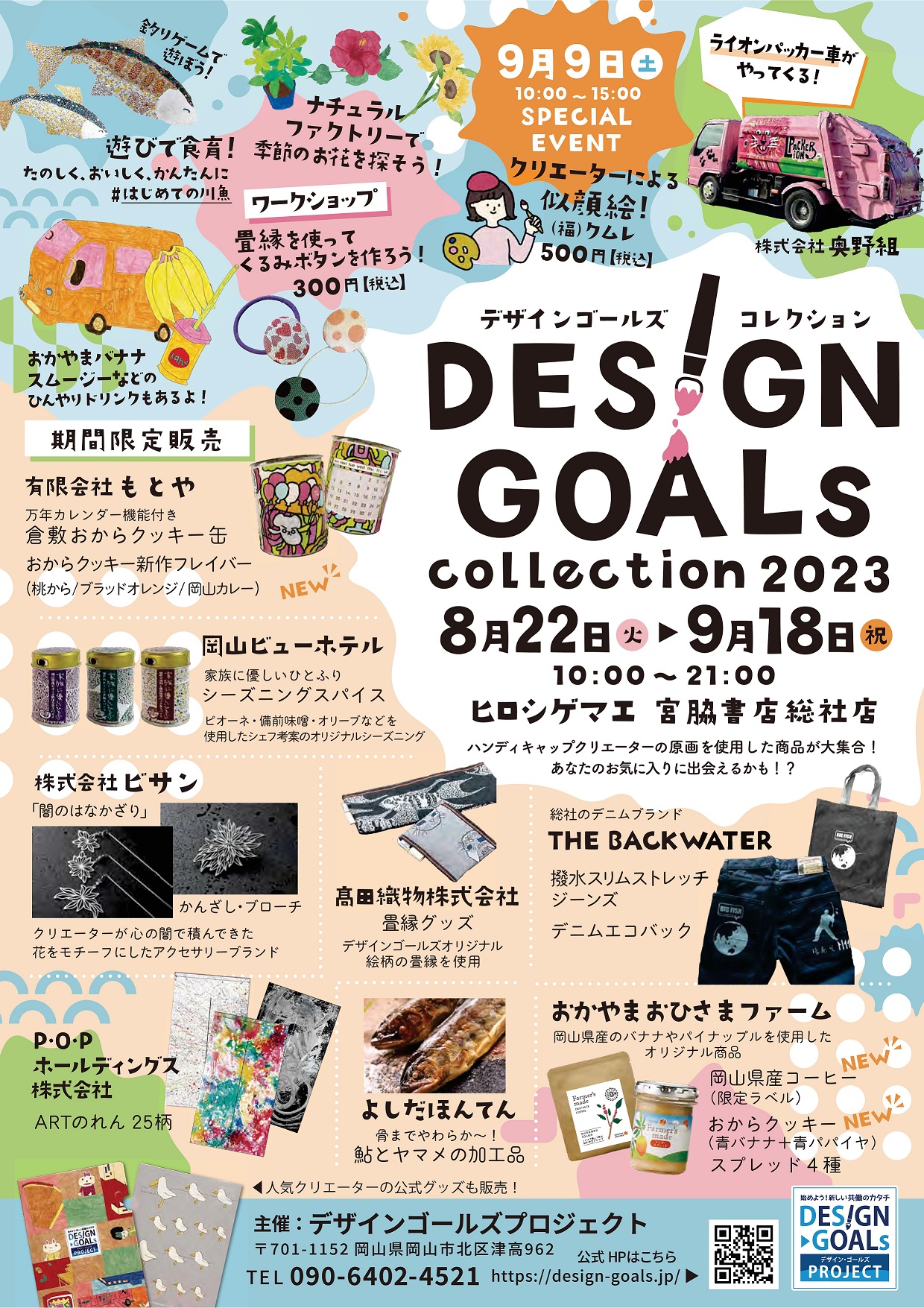 デザインゴールズコレクションのお知らせ