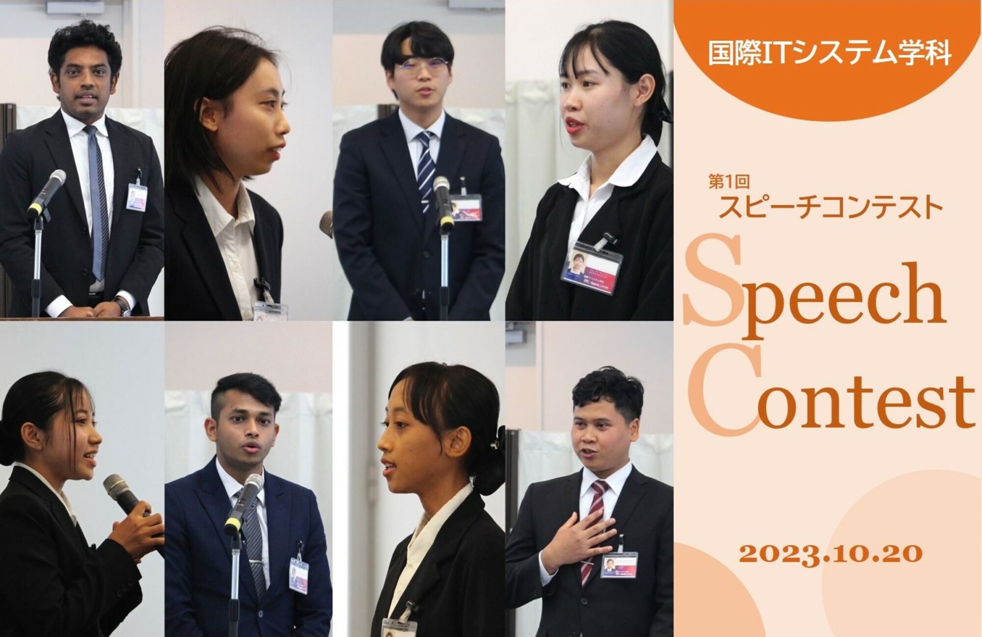 国際ITシステム学科が「スピーチコンテスト」を行いました！