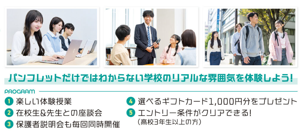 夢に近づく専門的な学びを、たのしく体験しよう!