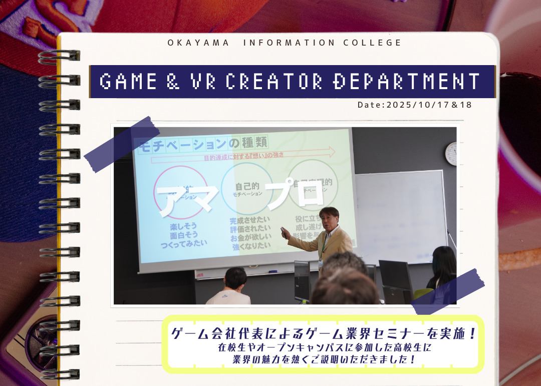 アールフォース・エンターテインメント代表によるゲーム業界セミナーを開催しました❗（在校生対象＆高校生対象SPセミナー）