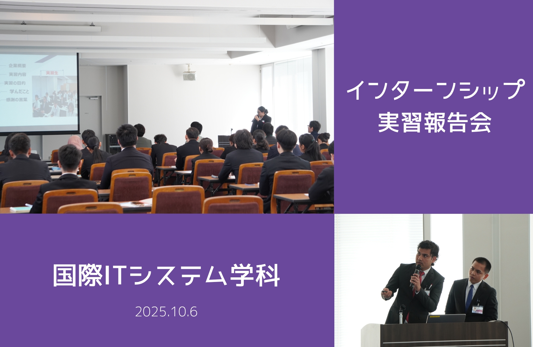 国際ITシステム学科２年生がインターンシップ実習報告会を実施しました！