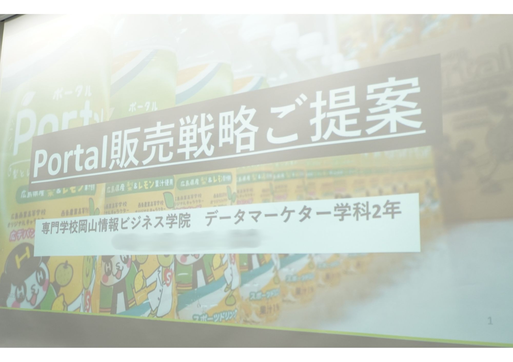 初の試み★高校生が考案した商品の販売戦略を提案します！【デジタルビジネス学科】