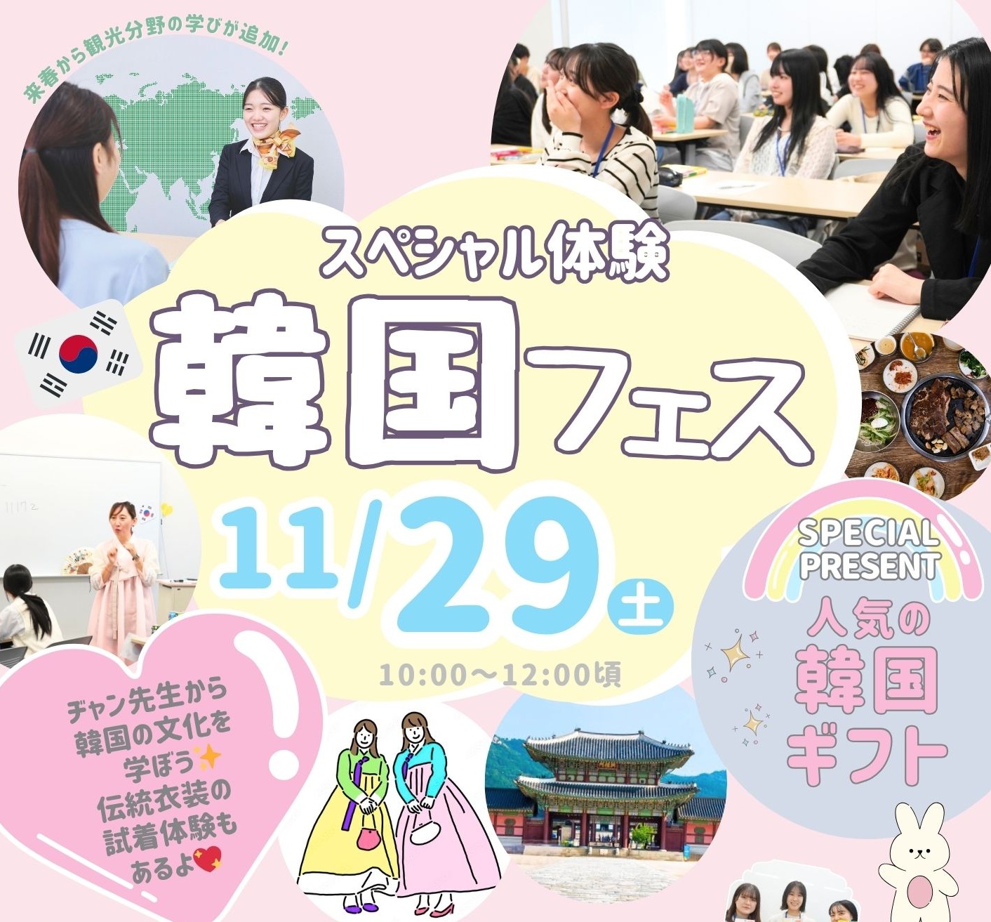 大人気！韓国フェス開催★【ホテル・ブライダル・観光学科オープンキャンパス】